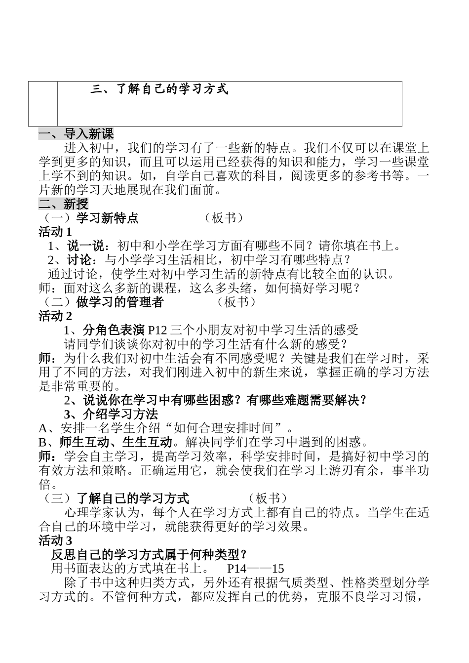 七年级政治2.1　学习新天地　　教学设计1人教_第2页