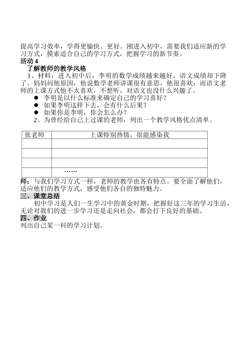七年级政治2.1　学习新天地　　教学设计1人教_第3页