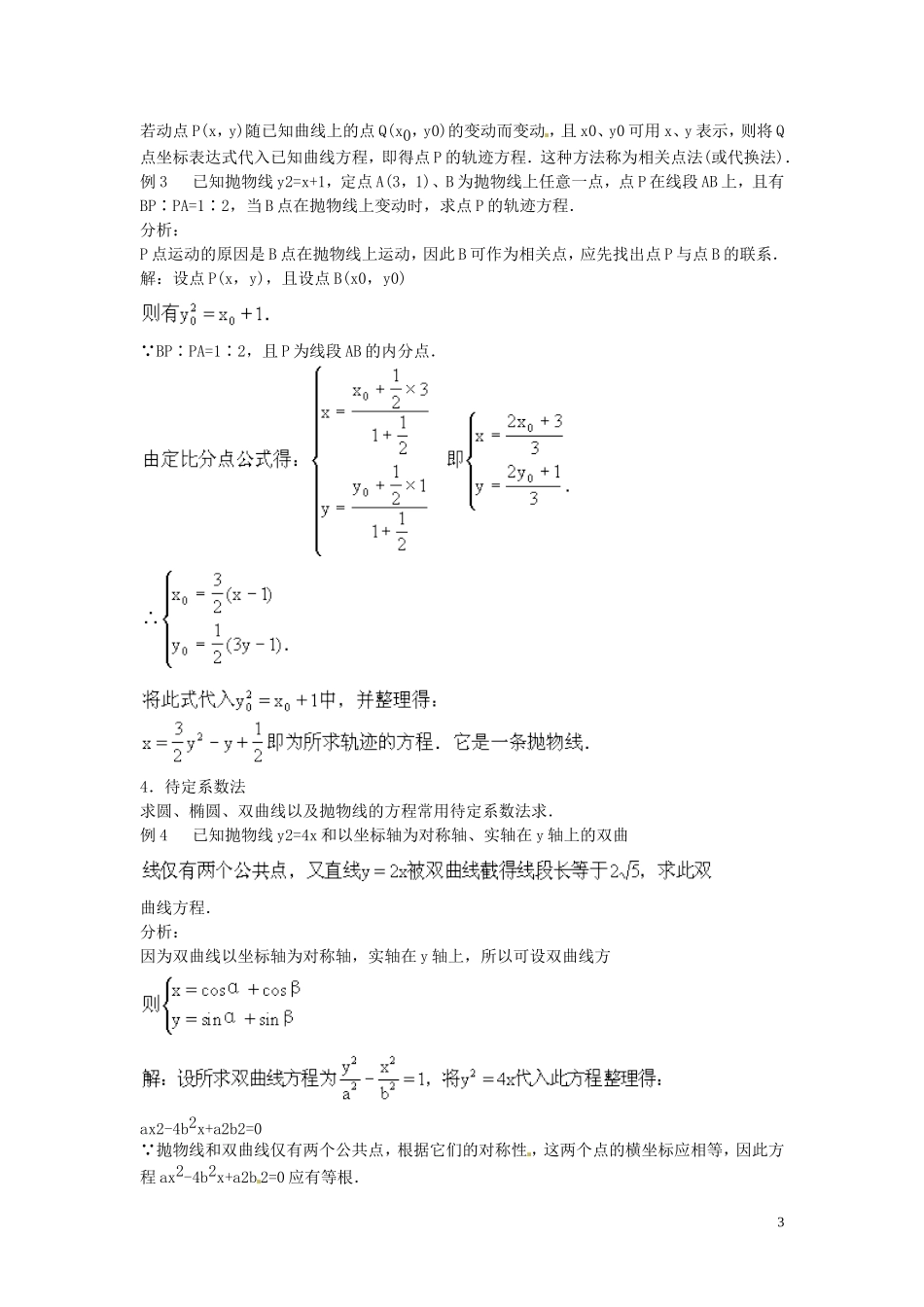 河北省保定市物探中心学校第一分校高中数学《2.1 曲线与方程》教案 新人教A版选修1-1_第3页