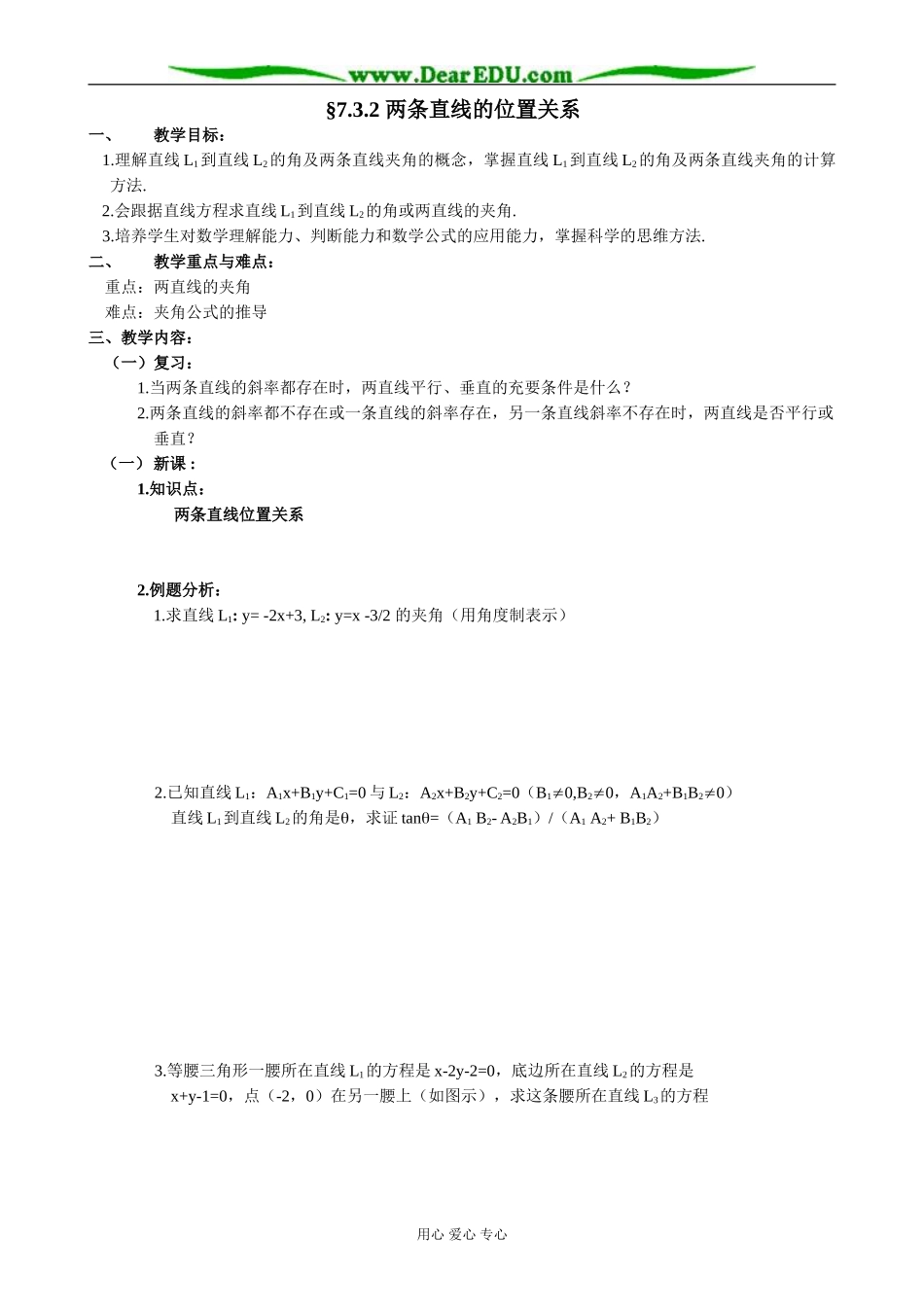 人教版高中数学必修第二册7.3 两条直线的位置关系2_第1页