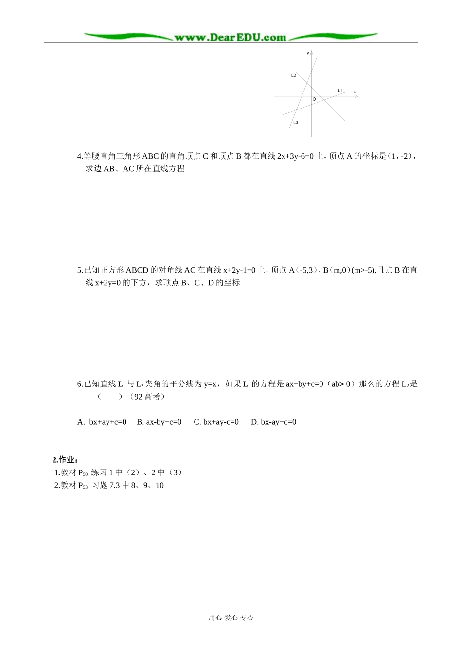 人教版高中数学必修第二册7.3 两条直线的位置关系2_第2页
