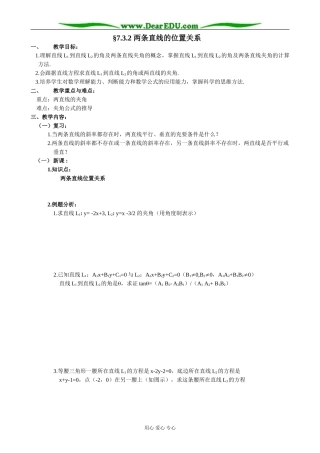 人教版高中数学必修第二册7.3 两条直线的位置关系2