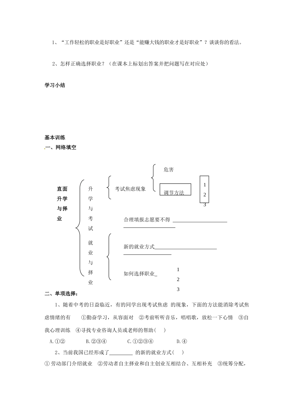 九年级政治第十二课《美好人生我选择》学案鲁教版_第2页