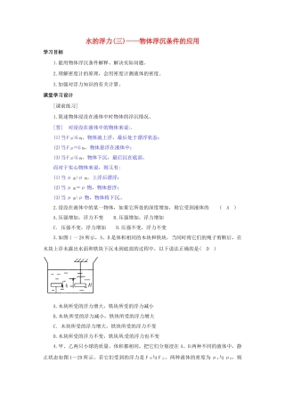 八年级科学上册 水的浮力(三)——物体浮沉条件的应用学案 浙教版