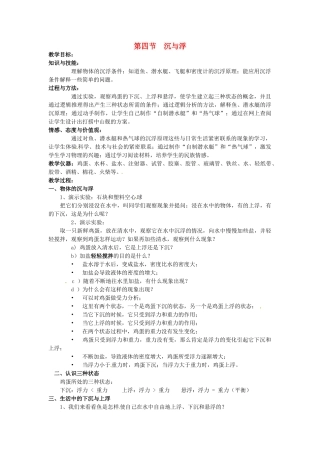 2013年八年级物理下册 10.4 沉与浮教案 （新版）教科版