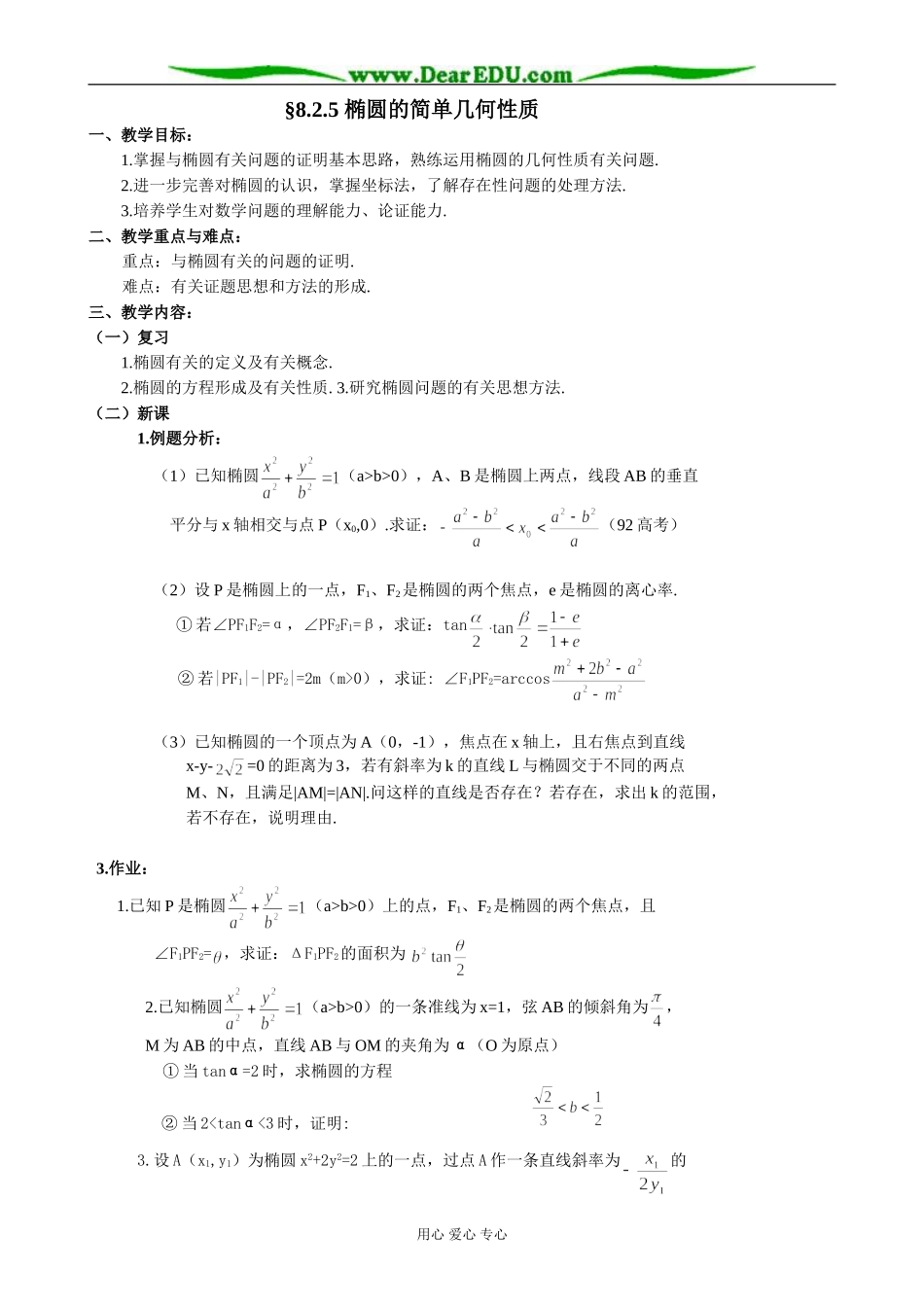 人教版高中数学必修第二册8.2 椭圆的简单几何性质5_第1页
