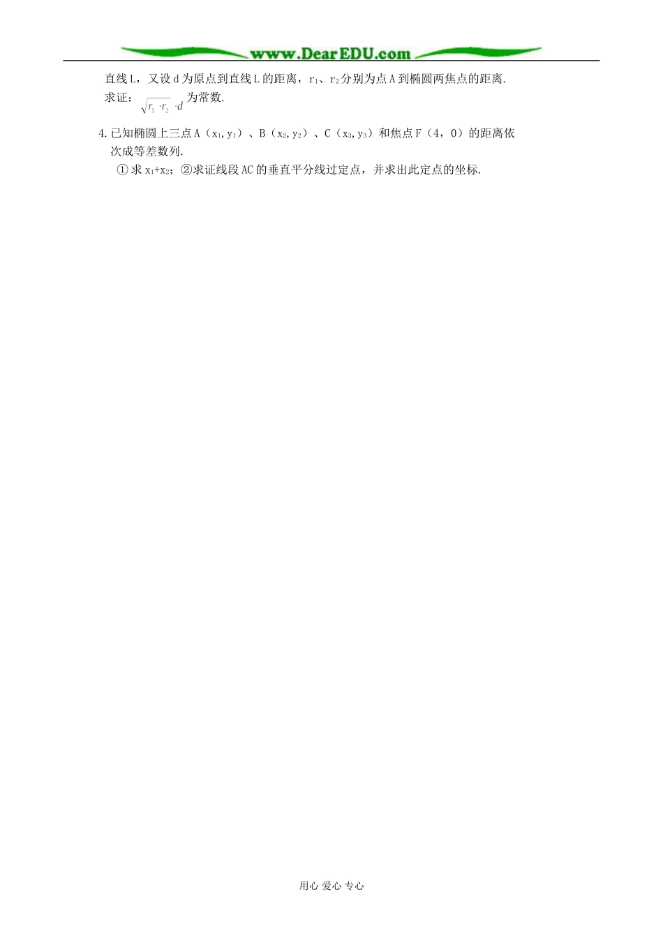 人教版高中数学必修第二册8.2 椭圆的简单几何性质5_第2页