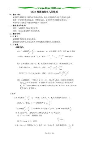人教版高中数学必修第二册8.2 椭圆的简单几何性质5