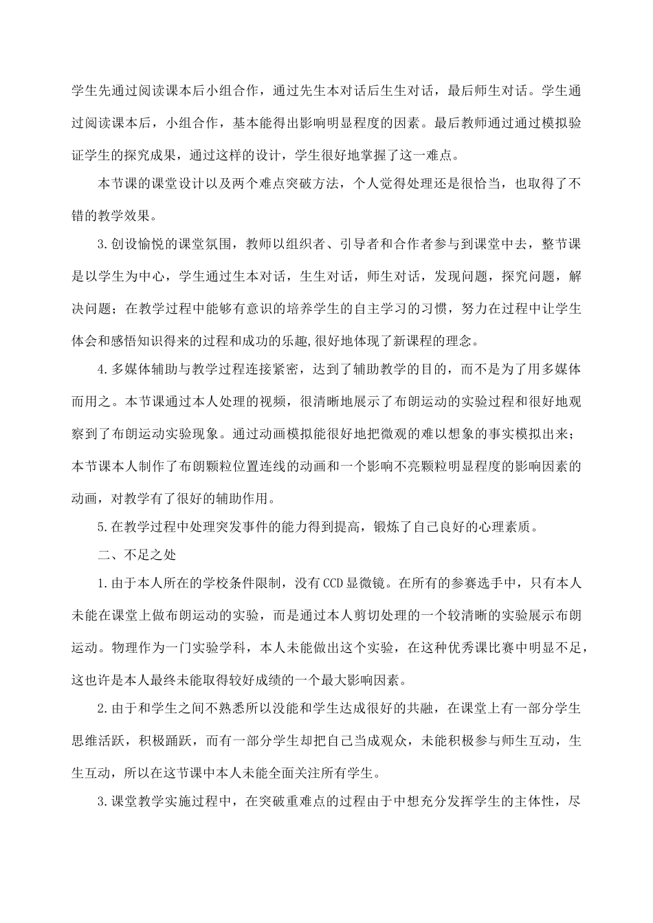 江苏省邗江中学高中物理《7.2分子的热运动》教学反思 新人教版选修3-3_第2页