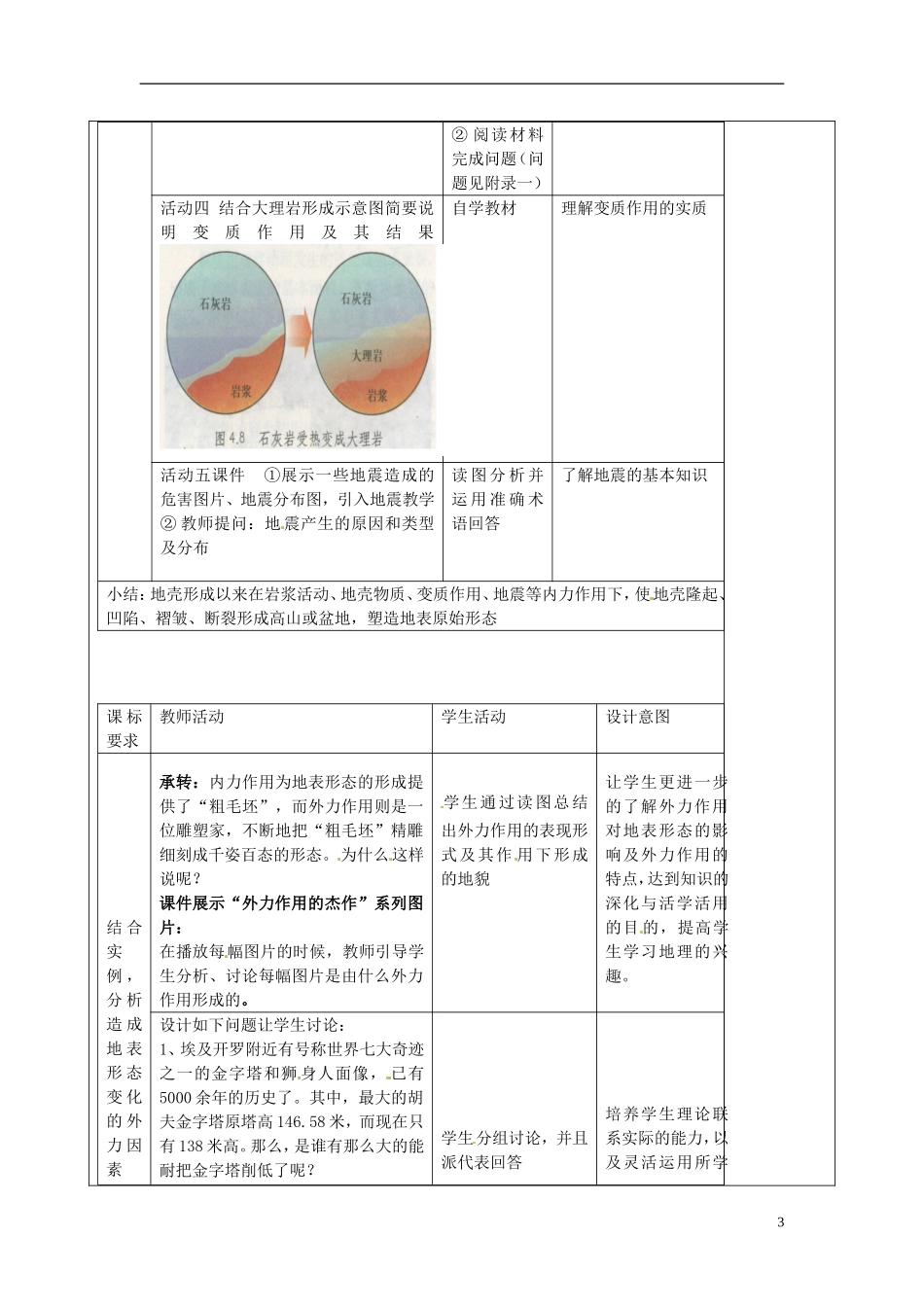 重庆市涪陵第二中学高中地理 2.3 地壳的运动和变化教案 中图版必修1_第3页