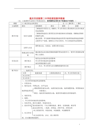 重庆市涪陵第二中学高中地理 2.3 地壳的运动和变化教案 中图版必修1