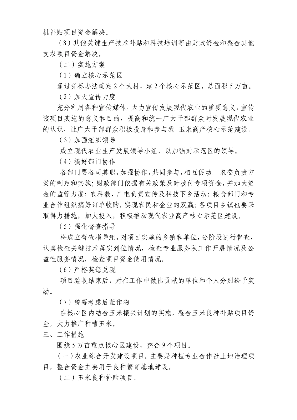 现代农业项目计划书_第2页