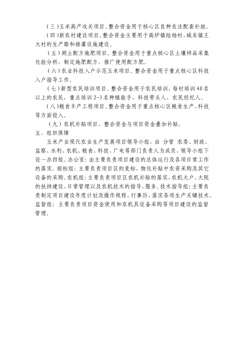 现代农业项目计划书_第3页