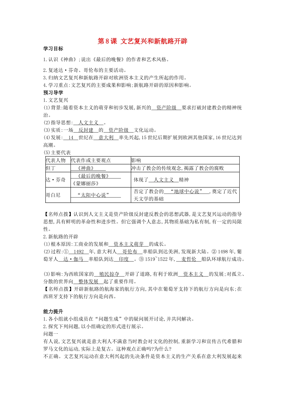 秋九年级历史上册 第八课《文艺复兴和新航路开辟》导学案 岳麓版-岳麓版初中九年级上册历史学案_第1页