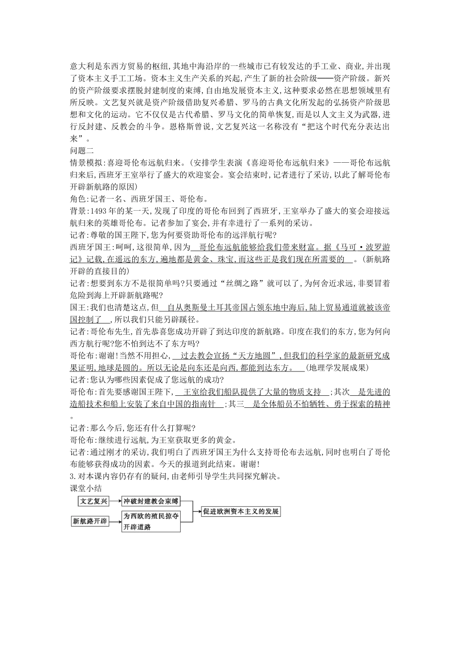 秋九年级历史上册 第八课《文艺复兴和新航路开辟》导学案 岳麓版-岳麓版初中九年级上册历史学案_第2页