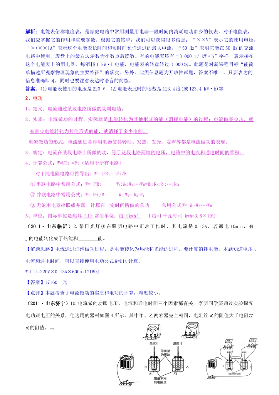 江苏省无锡新领航教育咨询有限公司九年级物理《电功和电热》学案（教师版）_第2页