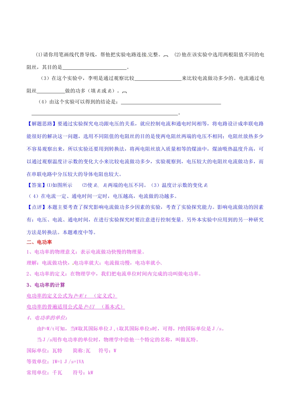 江苏省无锡新领航教育咨询有限公司九年级物理《电功和电热》学案（教师版）_第3页