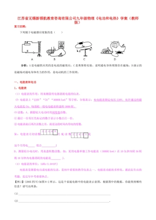 江苏省无锡新领航教育咨询有限公司九年级物理《电功和电热》学案（教师版）