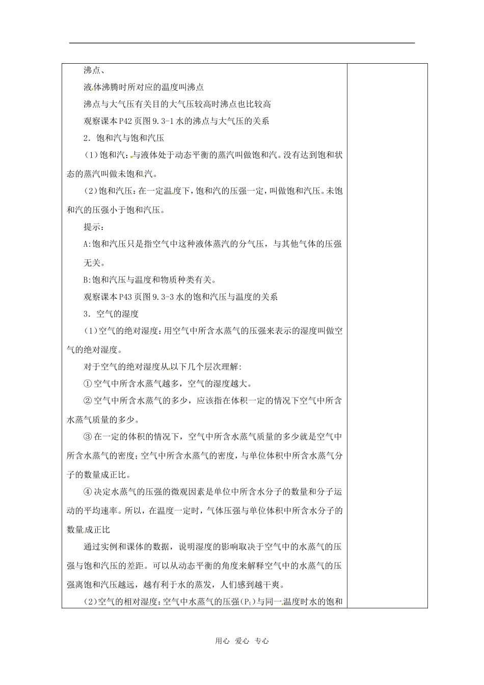 高中物理 9.3《饱和汽与饱和汽压》教案 新人教选修3-3_第2页