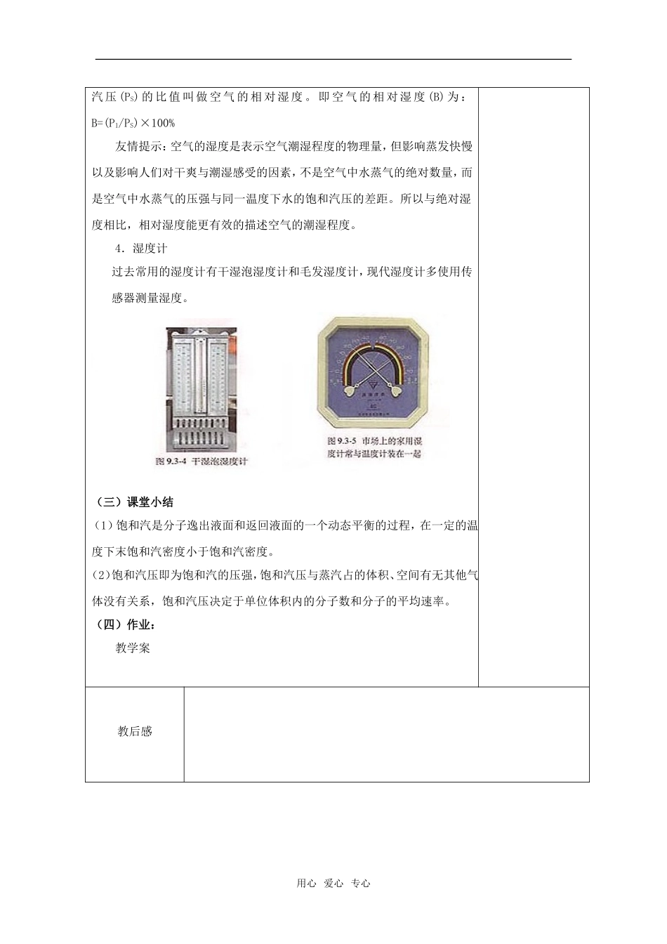 高中物理 9.3《饱和汽与饱和汽压》教案 新人教选修3-3_第3页