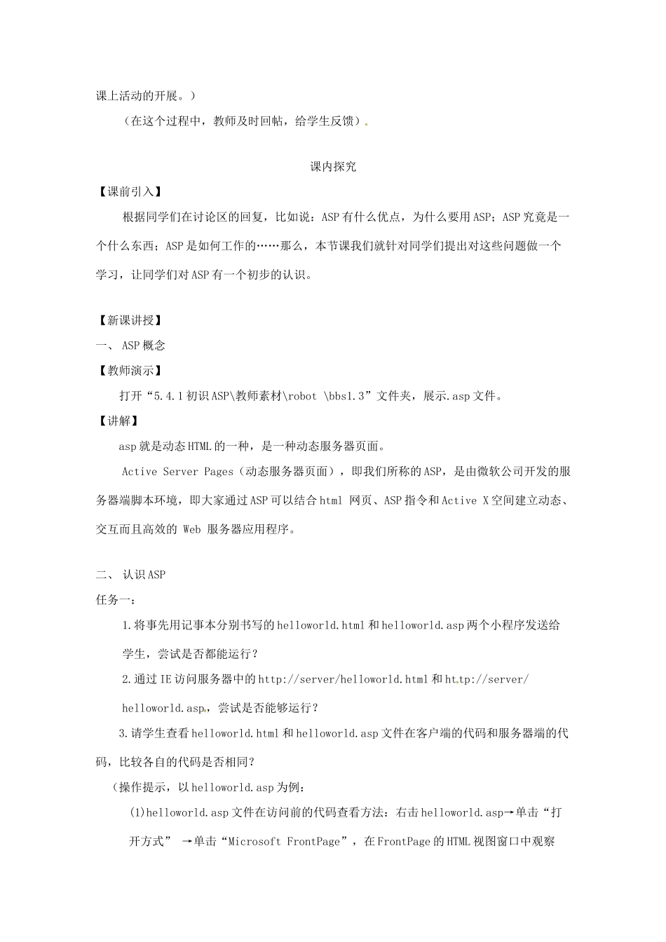 高中信息技术 5.4初识ASP教案-人教版高中全册信息技术教案_第2页