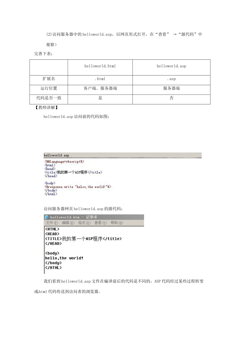 高中信息技术 5.4初识ASP教案-人教版高中全册信息技术教案_第3页