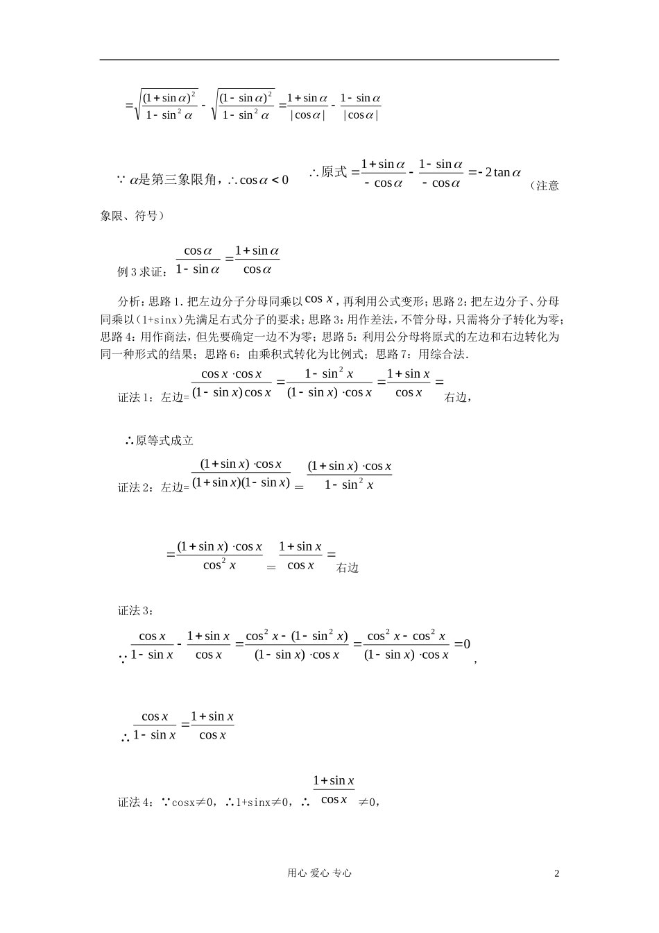 山东省临清市高一数学 1.2.2同角的三角函数的基本关系教案 新人教A版_第2页
