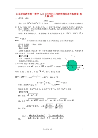 山东省临清市高一数学 1.2.2同角的三角函数的基本关系教案 新人教A版