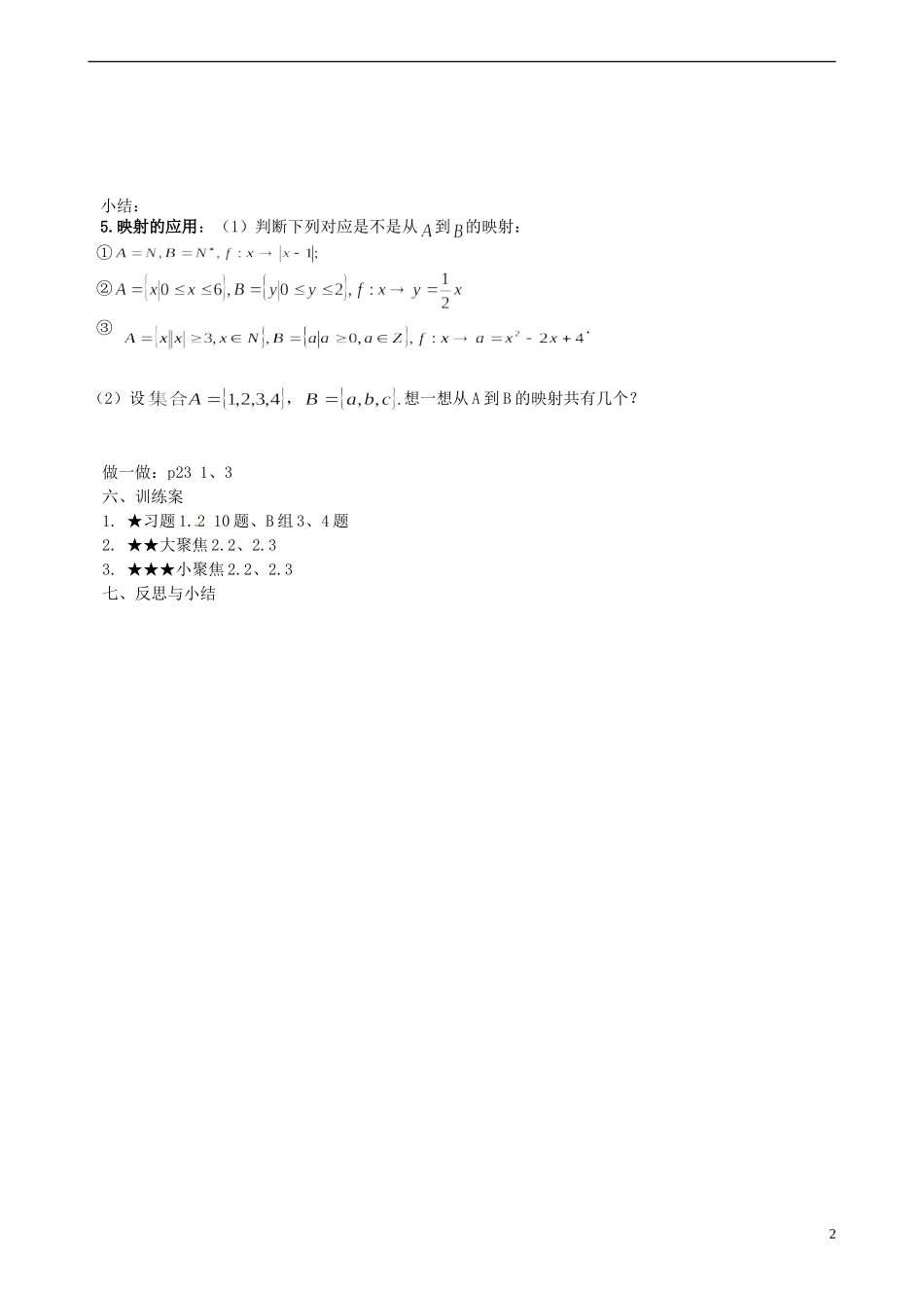 四川省古蔺县中学高中数学 1.2.2.2函数的表示法导学案 新人教A版必修1_第2页