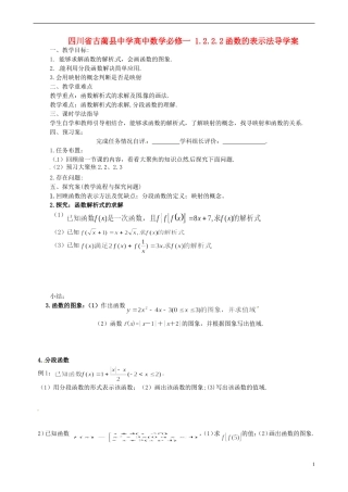 四川省古蔺县中学高中数学 1.2.2.2函数的表示法导学案 新人教A版必修1