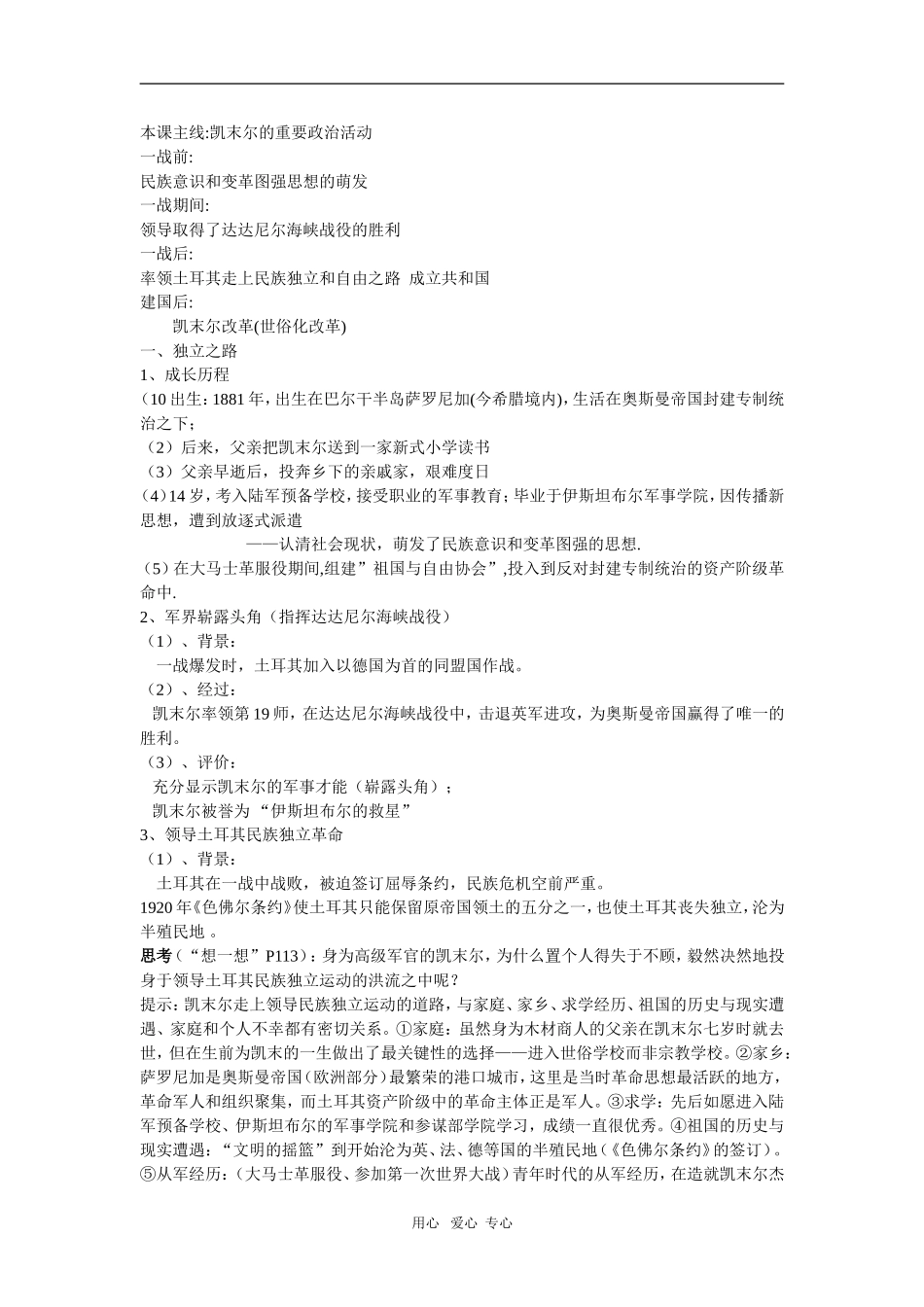 专题四第三节土耳其之父凯末尔_第2页