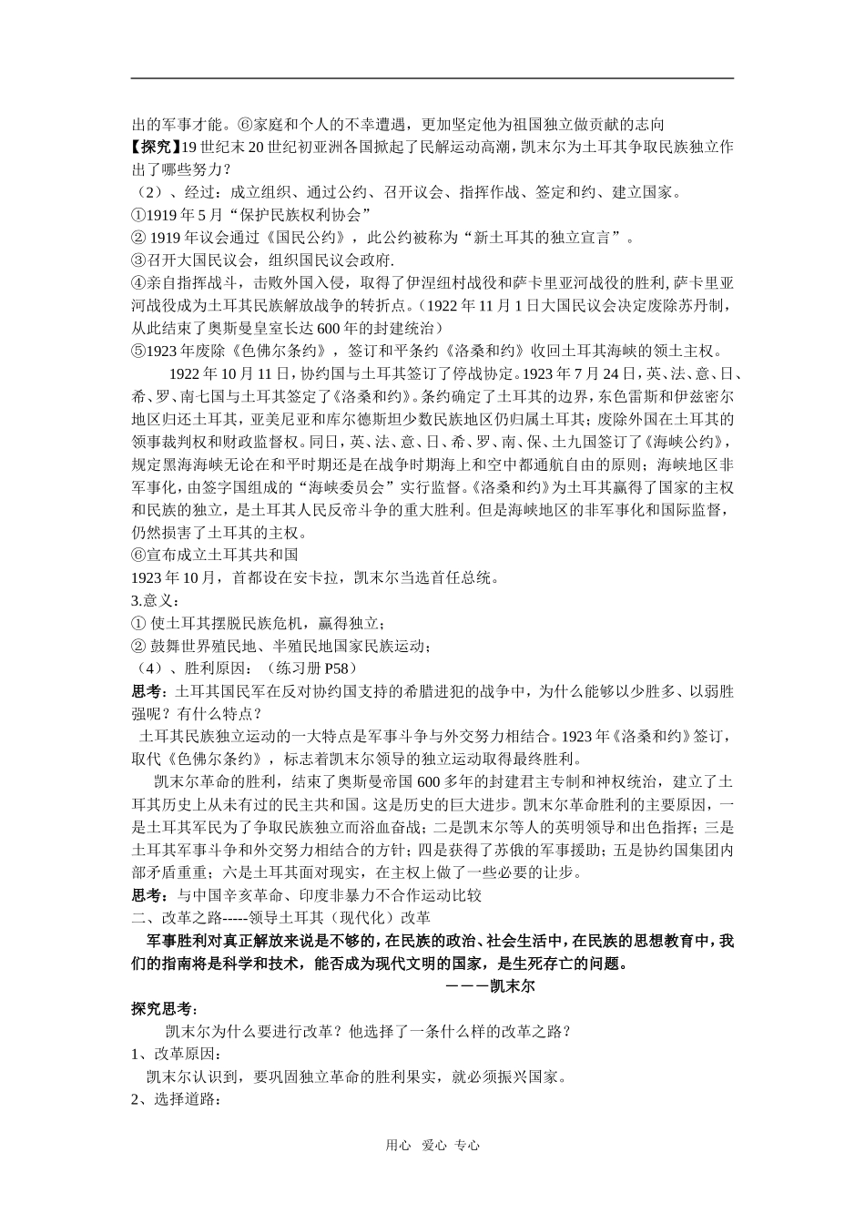 专题四第三节土耳其之父凯末尔_第3页