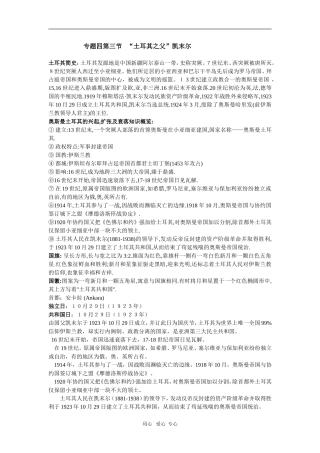 专题四第三节土耳其之父凯末尔