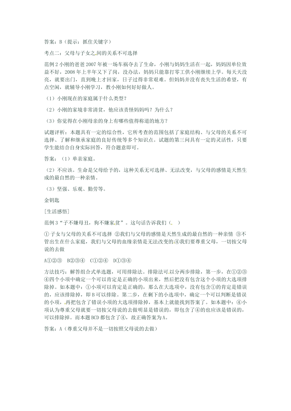 河南省新乡县高级中学八年级政治上册 第一单元 相亲相爱一家人 第1课时 我知我家教学案 新人教版_第3页