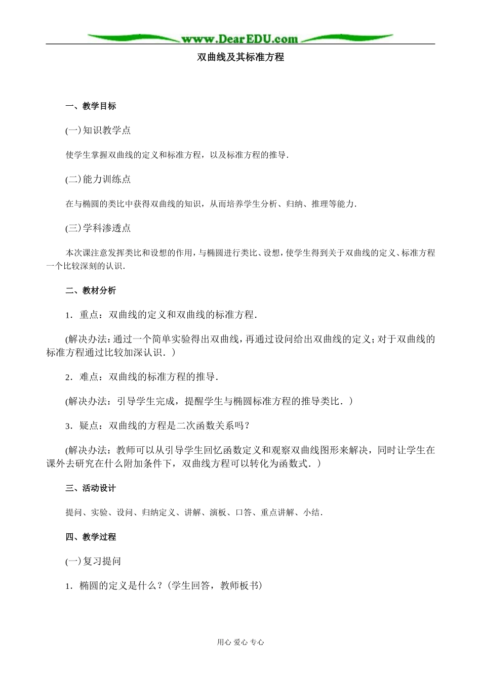 人教版高中数学必修第二册8.3双曲线及其标准方程3_第1页