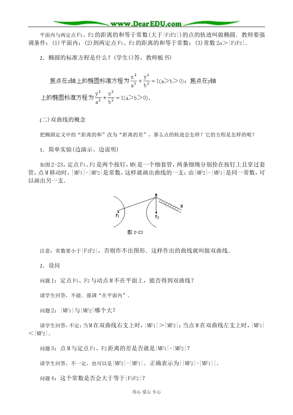 人教版高中数学必修第二册8.3双曲线及其标准方程3_第2页