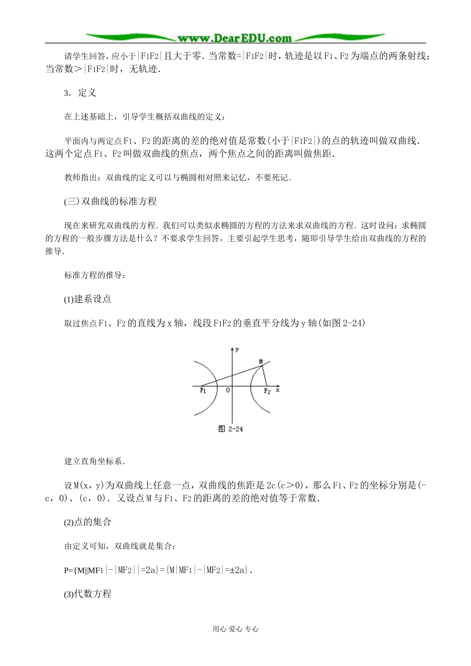 人教版高中数学必修第二册8.3双曲线及其标准方程3_第3页