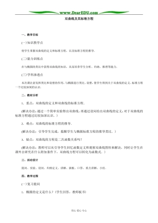 人教版高中数学必修第二册8.3双曲线及其标准方程3