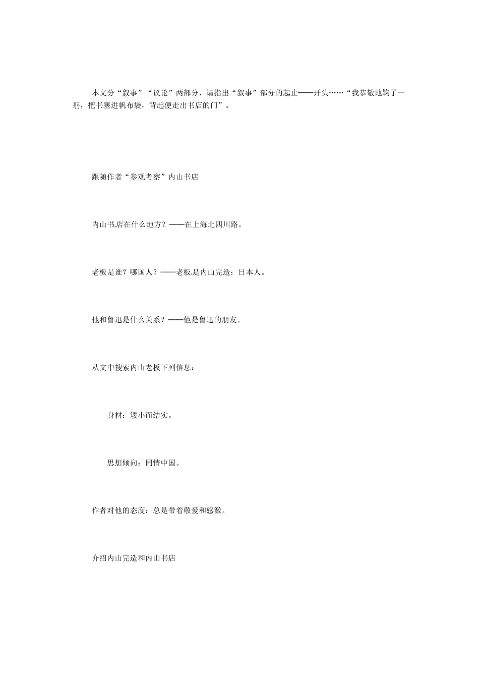 七年级语文2.一面 教学设计苏教版教材_第3页