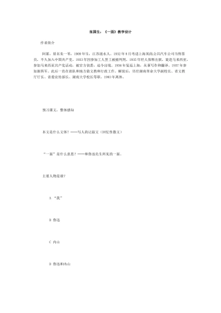 七年级语文2.一面 教学设计苏教版教材