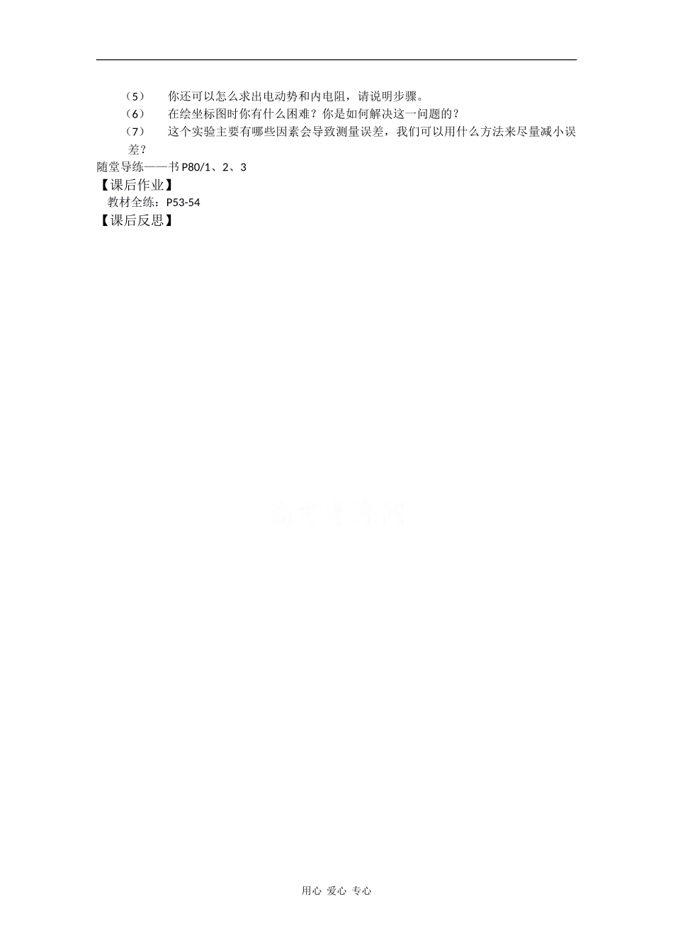 高中物理：4.3《测量电源的电动势和内电阻》教案（鲁科版选修3-1）_第3页