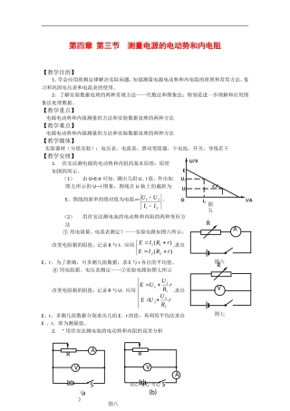 高中物理：4.3《测量电源的电动势和内电阻》教案（鲁科版选修3-1）