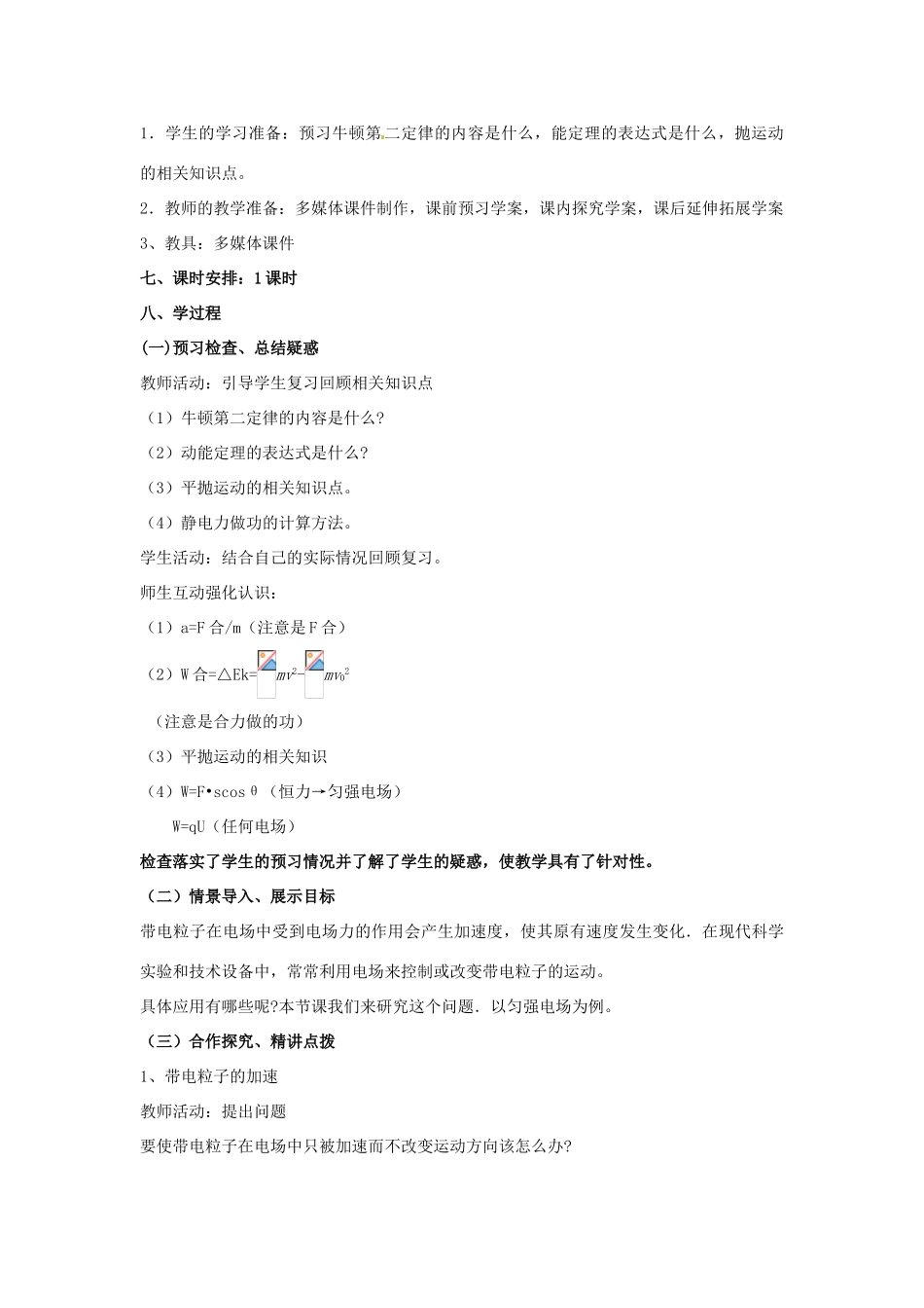 山东省郯城第三中学高中物理 带电粒子在电场中的运动教学设计 新人教版选修3-1_第2页