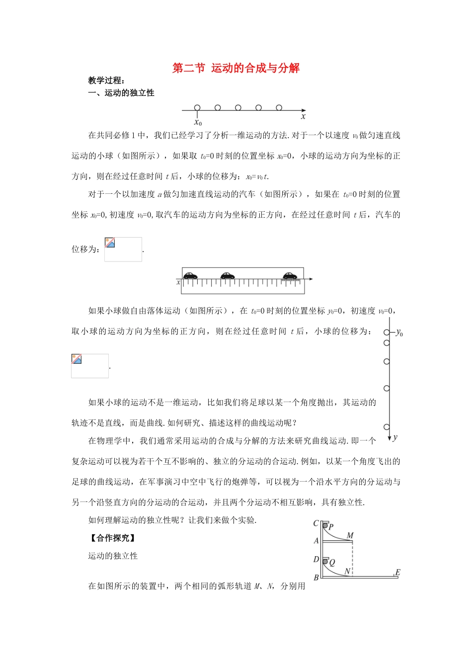 高中物理 第一章 抛体运动 2 运动的合成与分解教案2 教科版必修2-教科版高一必修2物理教案_第1页