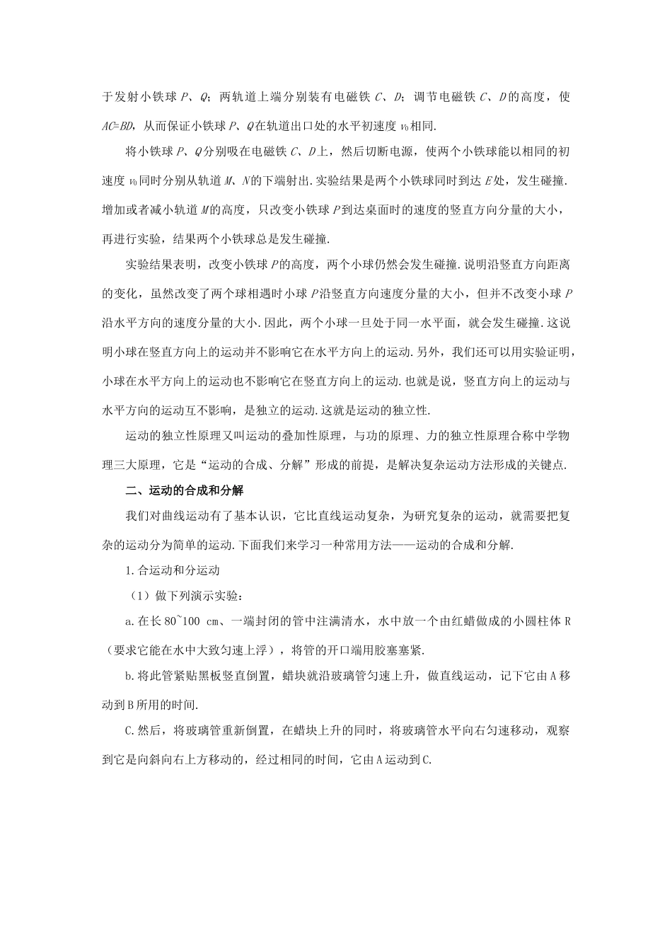 高中物理 第一章 抛体运动 2 运动的合成与分解教案2 教科版必修2-教科版高一必修2物理教案_第2页