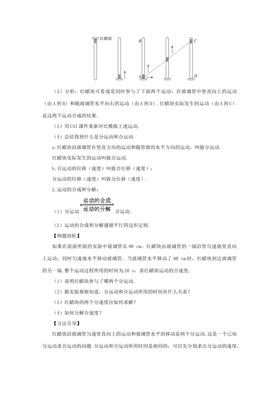 高中物理 第一章 抛体运动 2 运动的合成与分解教案2 教科版必修2-教科版高一必修2物理教案_第3页