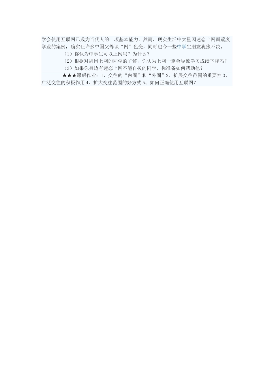 八年级政治上册 我们的朋友遍天下学案2 鲁教版_第2页