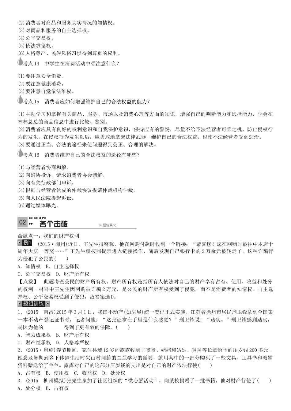 春中考政治 考点梳理复习 八下 第三单元 关注经济生活学案 湘教版-湘教版初中九年级全册政治学案_第3页