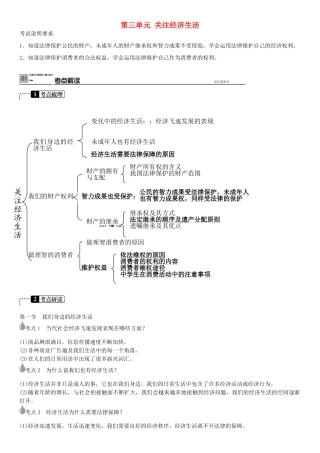 春中考政治 考点梳理复习 八下 第三单元 关注经济生活学案 湘教版-湘教版初中九年级全册政治学案
