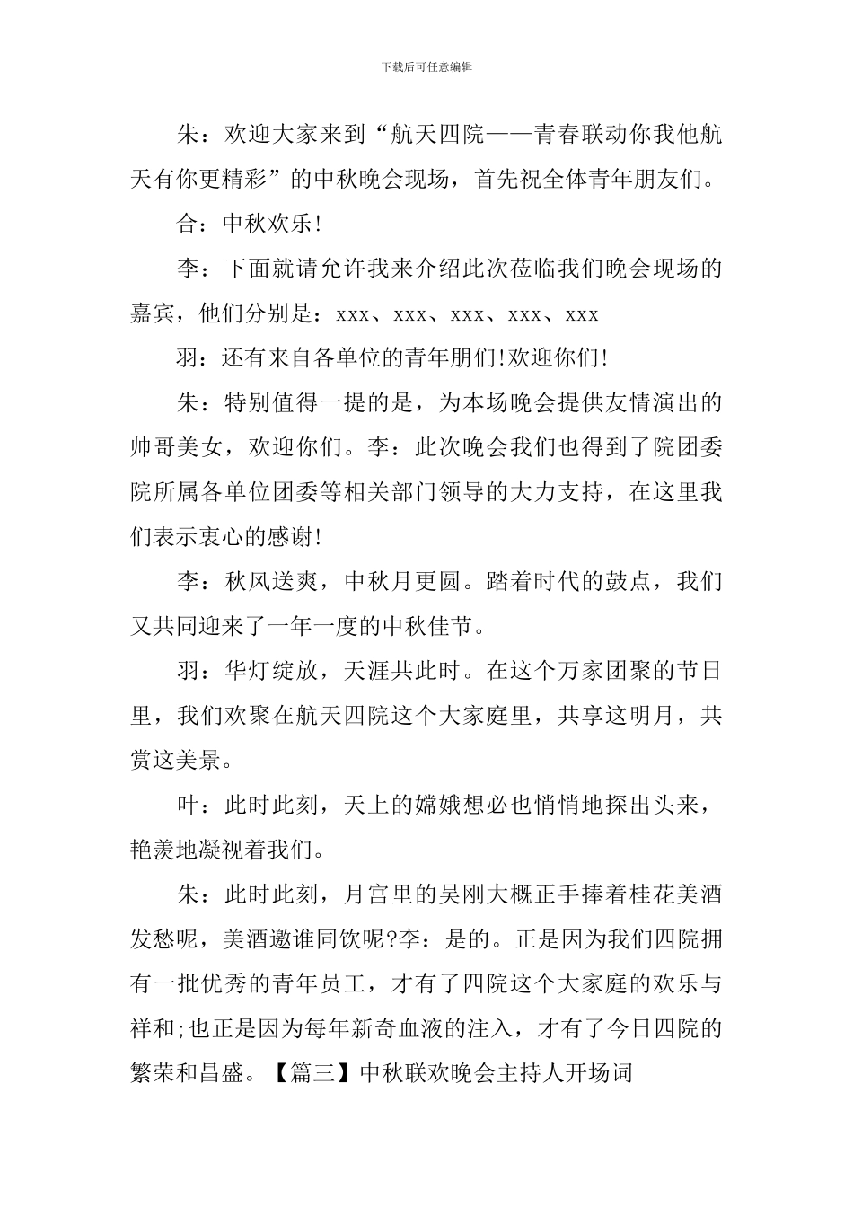 中秋联欢晚会主持人开场词_第2页